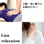 【もみほぐし・ヘッドコース】不眠・浅い眠りにお悩みの方へ