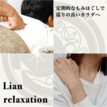 全身スッキリ！定期的なもみほぐしで巡りの良いカラダへ