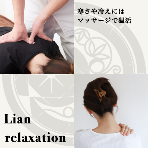 寒さや冷え マッサージで温活